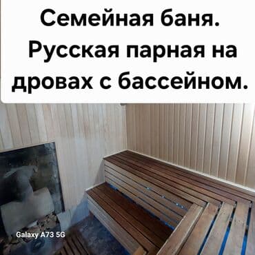 vip бишкек сауна с девочками бишкек: Баня | Комнаты отдыха — 1