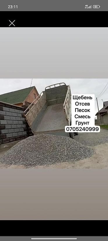 Дом и сад: Смесь щебень и отсев, Для фундамента — 1