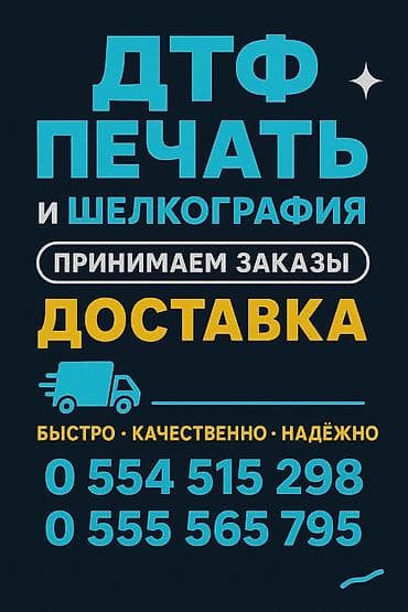 Печать: ДТФ печать, | Футболки — 5