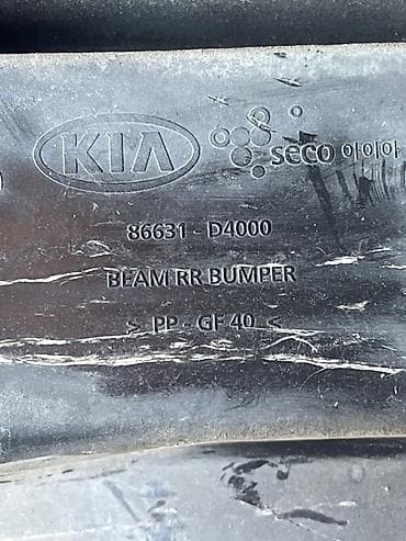 Усилитель бампера Kia, Б/у, Оригинал — 8
