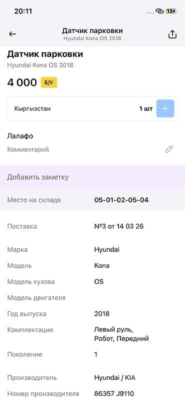 phantom 3 advanced: Датчик парковки (парктроник) для Hyundai Kona OS - Оригинальный — 1