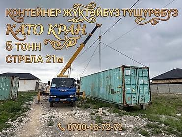 kran: Стрела 21 м, 5000 т — 8