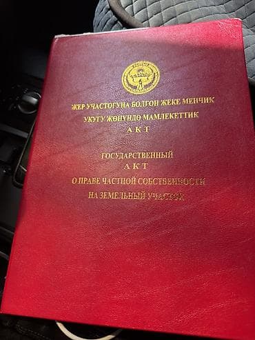 10 соток, Для строительства, Красная книга — 2