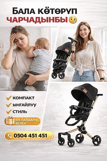 коляса: Легкая городская коляска-трость - Складывается за 1 секунду — 1