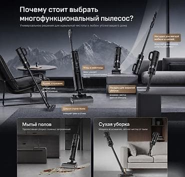 Бытовая техника: Пылесос, Dreame, Моющий — 10