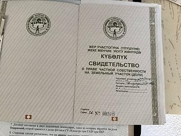 Земельные участки: 12 соток, Для сельского хозяйства, Договор дарения — 3
