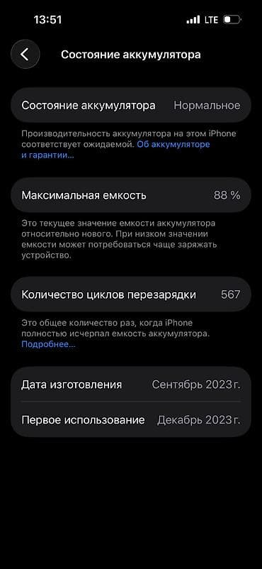 16 iphone: IPhone 15 Pro, Б/у, 128 ГБ, Синий, 88 % — 7