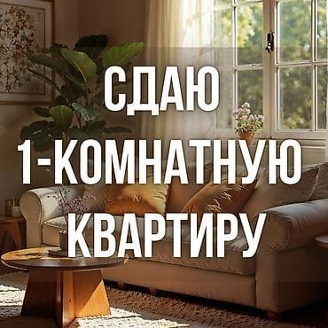 1 бөлмө, Менчик ээси, Толугу менен эмереги бар