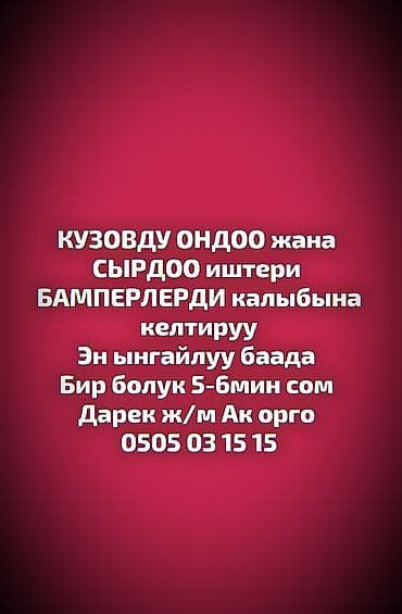 step wgn: Рихтовка, сварка, покраска, без выезда — 6