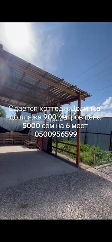 снять дом для отдыха: Сдается коттедж в локации Долинка. - Расстояние до пляжа: 900 метров — 1