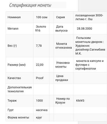 Продам золотую монету Ош-3000 — 3