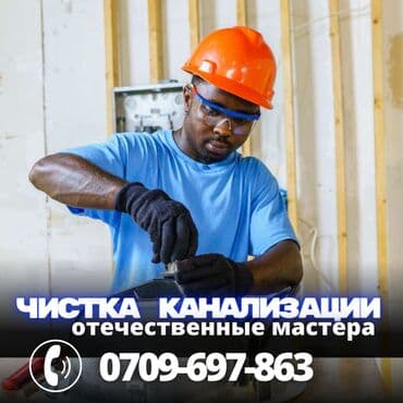 услуги сантехника на дому: Чистка канализации Прочистка засоров прочистка засоров Прочистка — 1