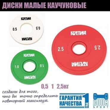 обрезиненные блины для гантелей: Диски железные обрезиненые, резиновые диски, блины для штанги, диски — 3