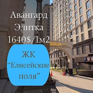 париж: 3 комнаты, 118 м², Элитка, 1 этаж, Готовая ПСО (под самоотделку) — 1