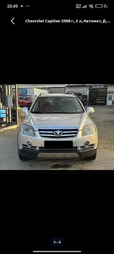 avante md: Chevrolet Captiva: 2008 г., 2 л, Автомат, Дизель, Кроссовер — 4