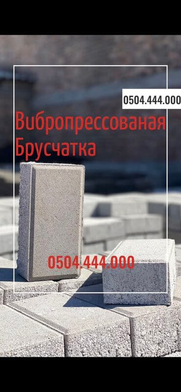 Прессованная брусчатка вибропресс кирпич Есть сертификат