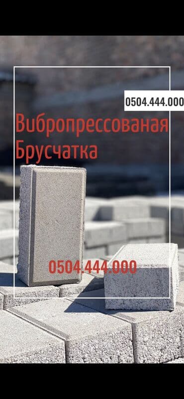 асбестоцементные трубы: Прессованная брусчатка вибропресс прессованные вибропрессованые — 4