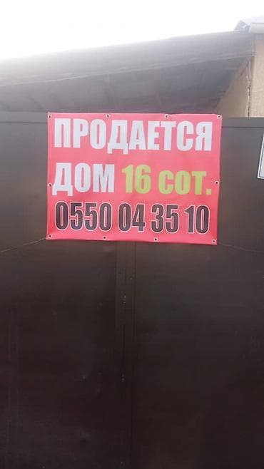 отдам не дорого: Дом, 100 м², 6 комнат, Собственник — 1