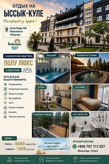 сутк: Аренда квартиры на Иссык-Куле, Каусар, Кара-Ой (Долинка), 3 места, Цена Целиком за жилье — 2