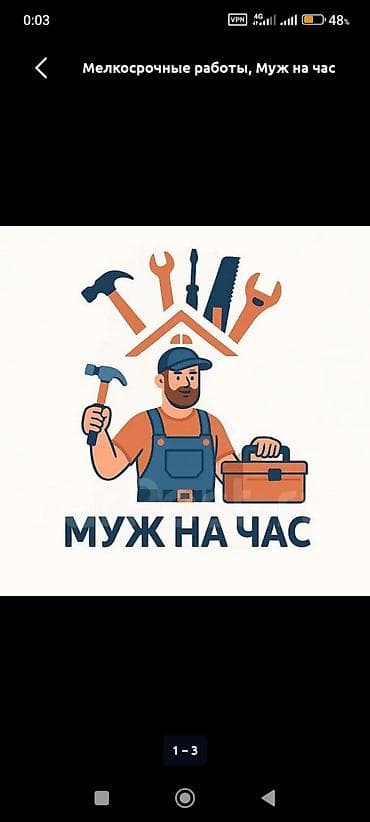 геодезист бишкек: Майда шашылыш иштер, Бир саатка күйөө — 1