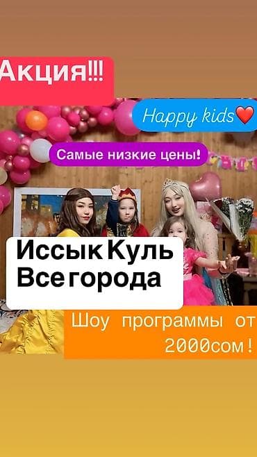студия комната: Организация мероприятий | Аниматоры — 1