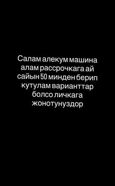 Покупка автомобиля в рассрочку. Ищу автомобиль с возможностью