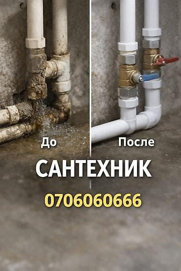 Монтаж и замена сантехники Больше 6 лет опыта at lalafo.kg Монтаж и замена сантехники Больше 6 лет опыта