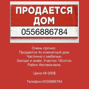 долгосрочная аренда домов бишкек: Дом, 100 м², 4 комнаты, Собственник, Косметический ремонт — 1