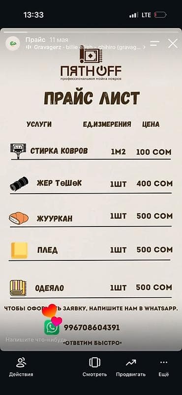 чистка шерсти: Стирка ковров, | Ковер, Бесплатная доставка — 10