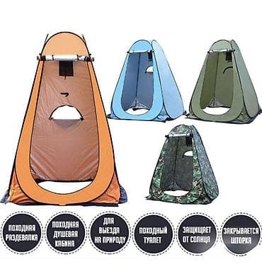 купить переносной гараж для одного автомобиля: Складная палатка‑укрытие (переносная душевая/гардероб/туалетная — 5