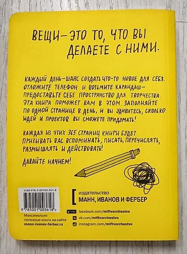 1 страница в день это ежедневник для творческих людей Автор - Адам — 2