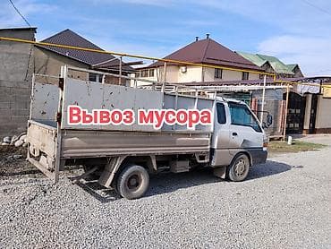 Заказать Хендай портер, Вывоз бытового мусора