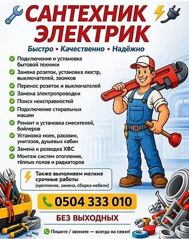 работа в италии бишкек: Сантехник • Электрик по Канте и село Дмитровка буденовка кенеш — 1