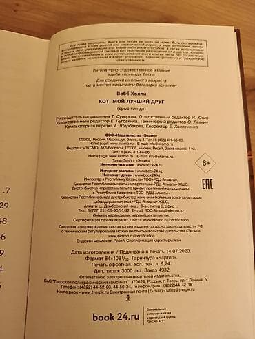 local guide program: Детская книга: Холли Вебб «Кот, мой лучший друг» - Издательство — 3