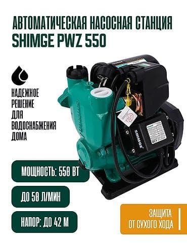 Автоматическая насосная станция Shimge PWZ 550 - Мощность: 550 Вт - at lalafo.kg Автоматическая насосная станция Shimge PWZ 550 - Мощность: 550 Вт -