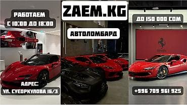 inter kg: Автоломбард | Займ | Без поручителей — 1