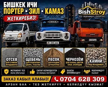 Услуги: Заказать Камаз, Доставка щебня, угля, песка, чернозема, отсев — 1