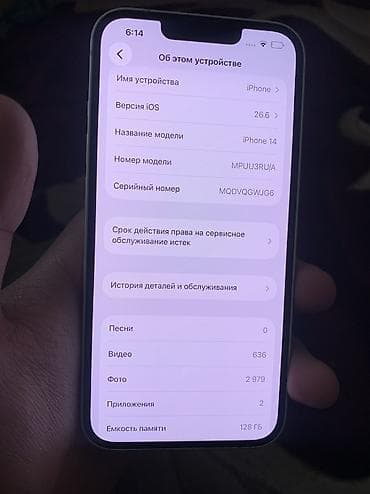 срочное: IPhone 14, Новый, 128 ГБ, Белый, Чехол, 76 % — 9