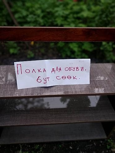 Полка для обуви, ЛДСП — 9