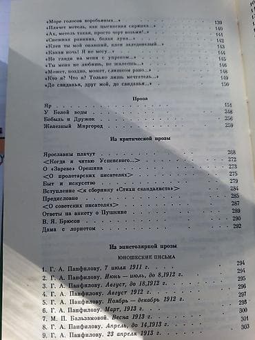 Китептер жана журналдар: С. ЕСЕНИН, 5 томов, собрание сочинений с иллюстрациями в кожаном — 4