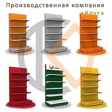 Брендированные торговые стеллажи из металла, большой ассортимент