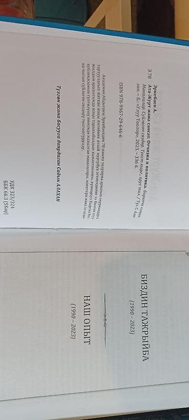 талант сыдыков биография: Книги: «Ата-Журт жана саясат / Отчизна и политика» — Абдыганы — 2