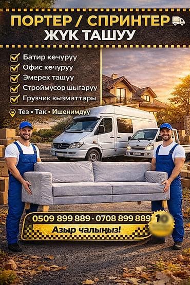 организация продает: 🚛 Грузоперевозки на Sprinter / Porter 🏢 Квартирные и офисные переезды — 2