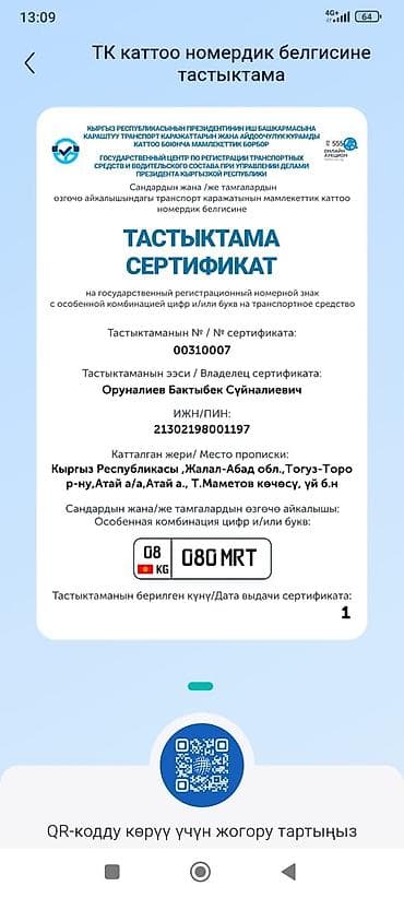 номер грс: Сертификат на государственный регистрационный номер с особой — 1