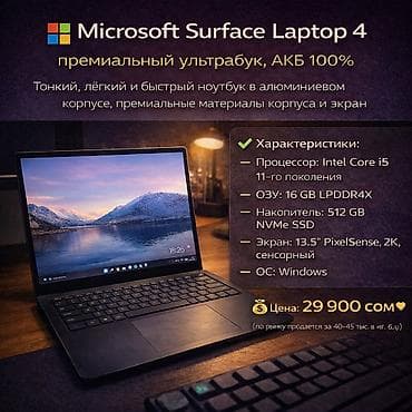 surface laptop: Ноутбук Microsoft Ультрабук, Intel Core i5, ОЗУ, RAM: 16 ГБ, Microsoft Surface Laptop — 1