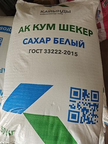 купить муку дарад: Сахар белый «Кайынды» (АК КУМ ШЕКЕР) - Тип: сахар-песок белый - — 1