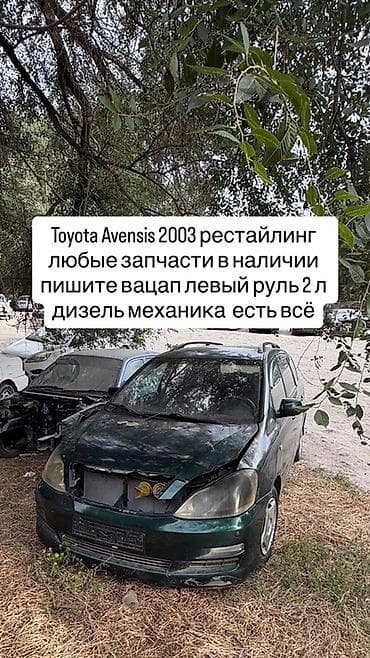 Разбор Toyota Avensis, 2003 г., рестайлинг, универсал. - Двигатель