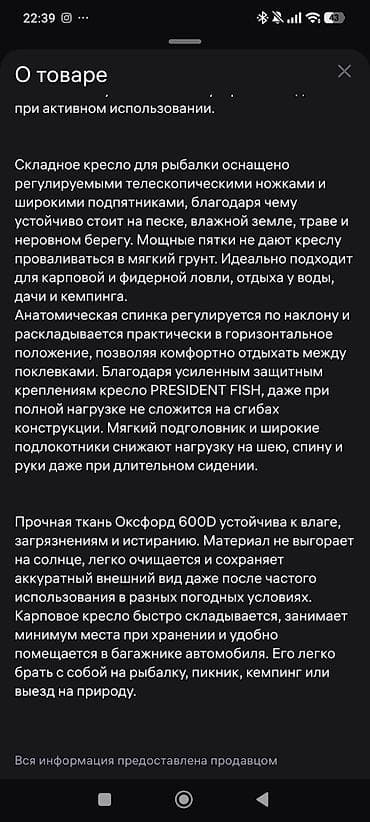 pres: Походный складной стул, Другой материал — 3