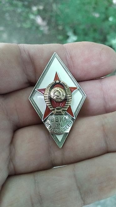 войеный форма: Продаю значек военного вуза. ВВИА им Жуковского — 1