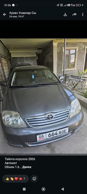 Toyota Corolla: 2006 г., Автомат, Бензин, Седан